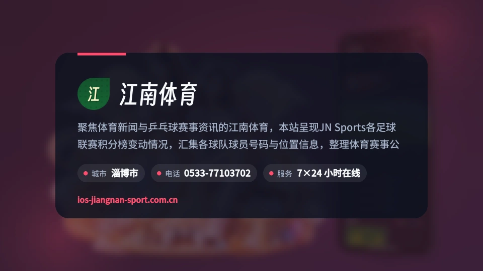 走进江南体育