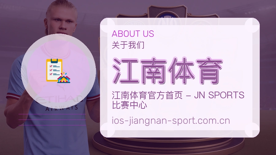 <strong>江南体育</strong>服务节奏说明
